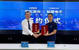 攜手共創(chuàng)智能焊接新篇章，宏石激光與柏楚電子簽署戰(zhàn)略合作協(xié)議